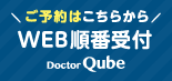 WEB予約受付